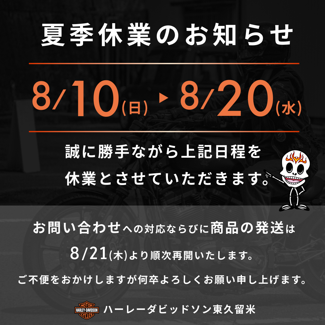 夏季休暇