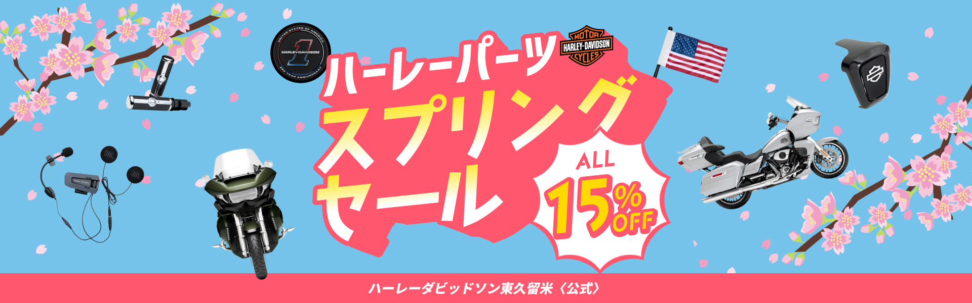 パーツセール